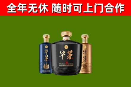 和平县回收华茅