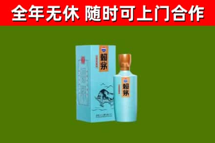 和平县回收赖茅
