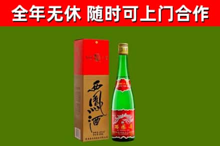 和平县回收西凤酒